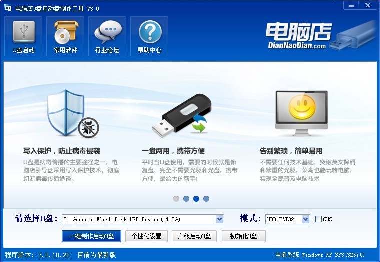 电脑店u盘装系统-程序下载和运行(v3.0智能装机
