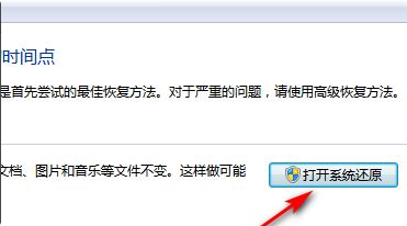 win7还原系统