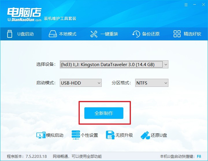 正确制作u盘启动盘