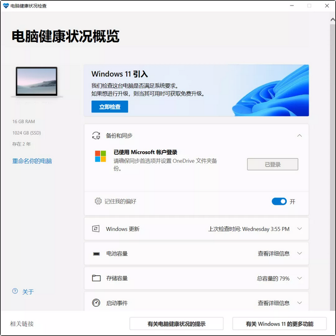 升级win11的最低硬件要求