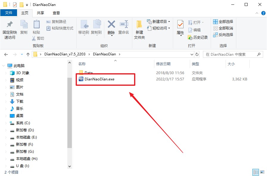 打开u盘启动盘制作工具