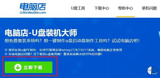 下载工具
