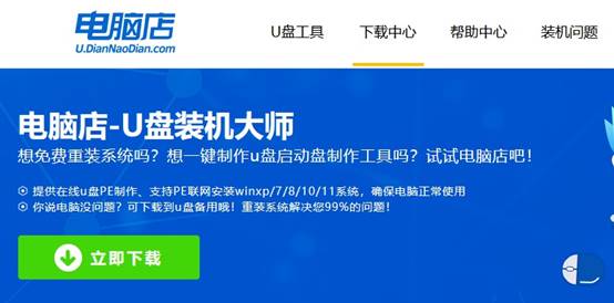 下载制作u盘启动盘工具