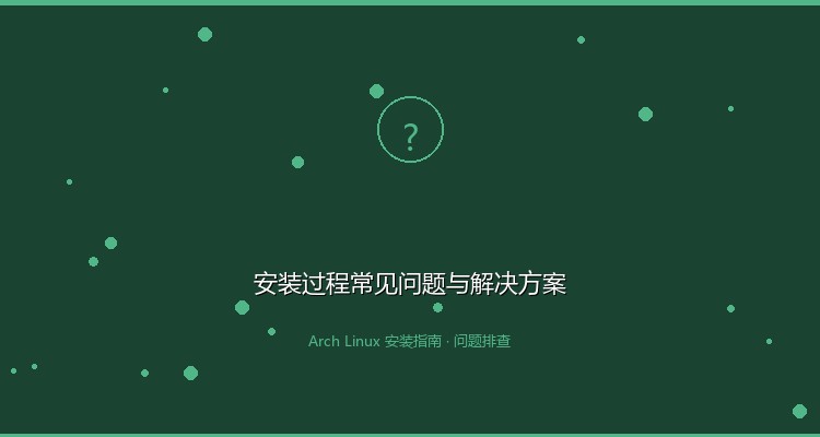 进入安装环境