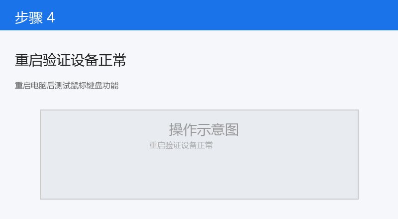 重启电脑后测试鼠标键盘功能