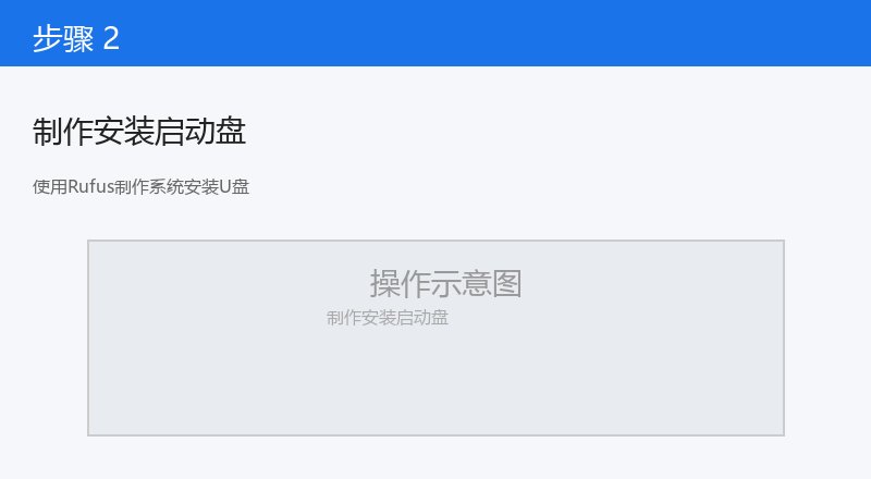使用Rufus制作系统安装U盘