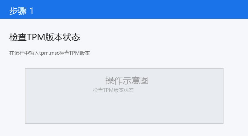 在运行中输入tpm.msc检查TPM版本