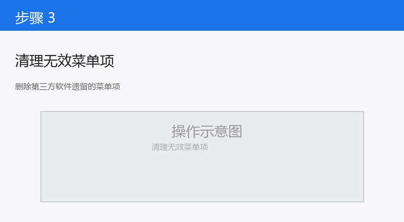 删除第三方软件遗留的菜单项