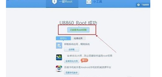 停用软件和获取Root权限后删除